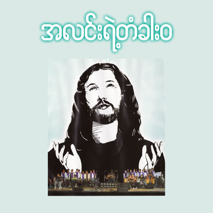 အလင်းတံခါးဝ ကာဗာ