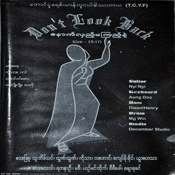 နောက်လှည့်မကြည့်နဲ့